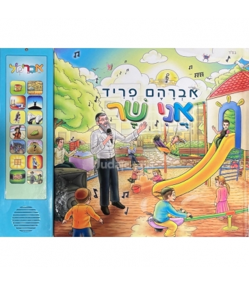 ANI SHAR - AVRAHAM FRIED