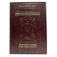 ARTSCROLL- HORAYOT GRAND FORMAT TOME 1