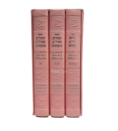 La poésie des 613 Mitsvot Commentaire en 3 volumes