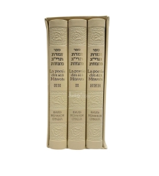 La poésie des 613 Mitsvot Commentaire en 3 volumes