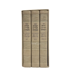 La poésie des 613 Mitsvot Commentaire en 3 volumes